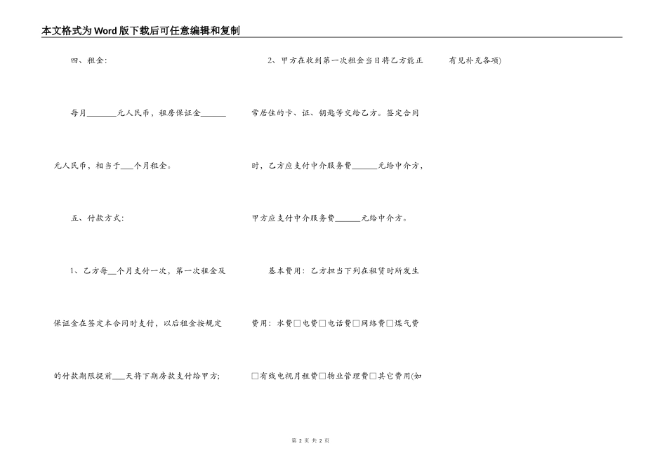 中介房屋租赁合同通用版样板_第2页