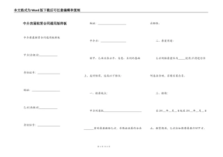 中介房屋租赁合同通用版样板