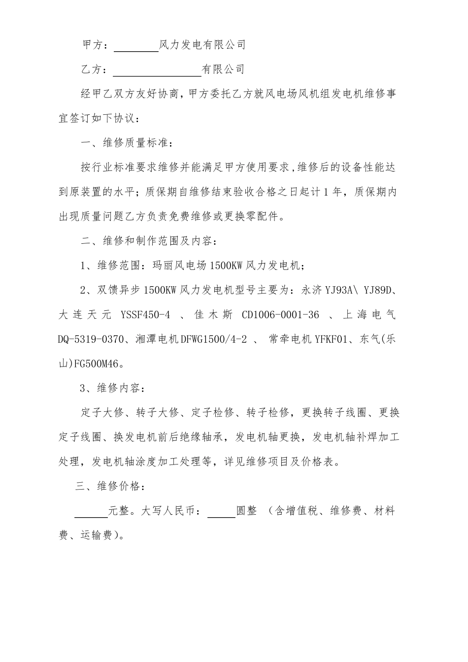 风电场风机组发电机维修合同_第2页