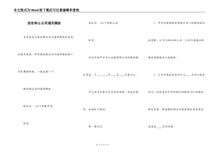 股权转让合同通用模板