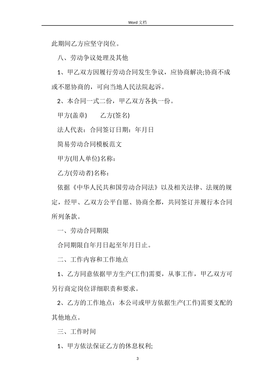 2022年简易公司劳动合同范本_第3页