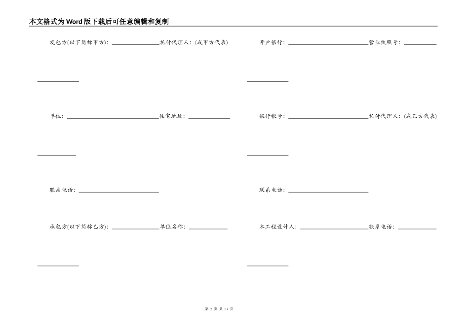 2022装修工程合同_第2页