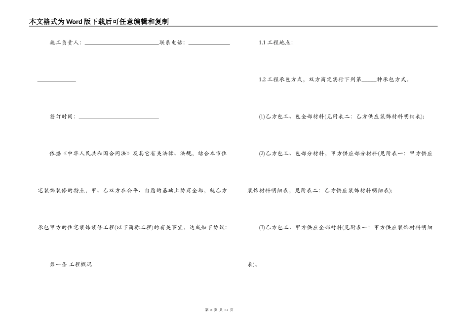 2022装修工程合同_第3页