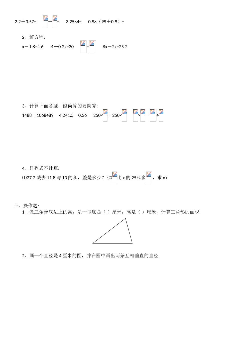六年制小学六年级数学毕业考试试卷_第2页