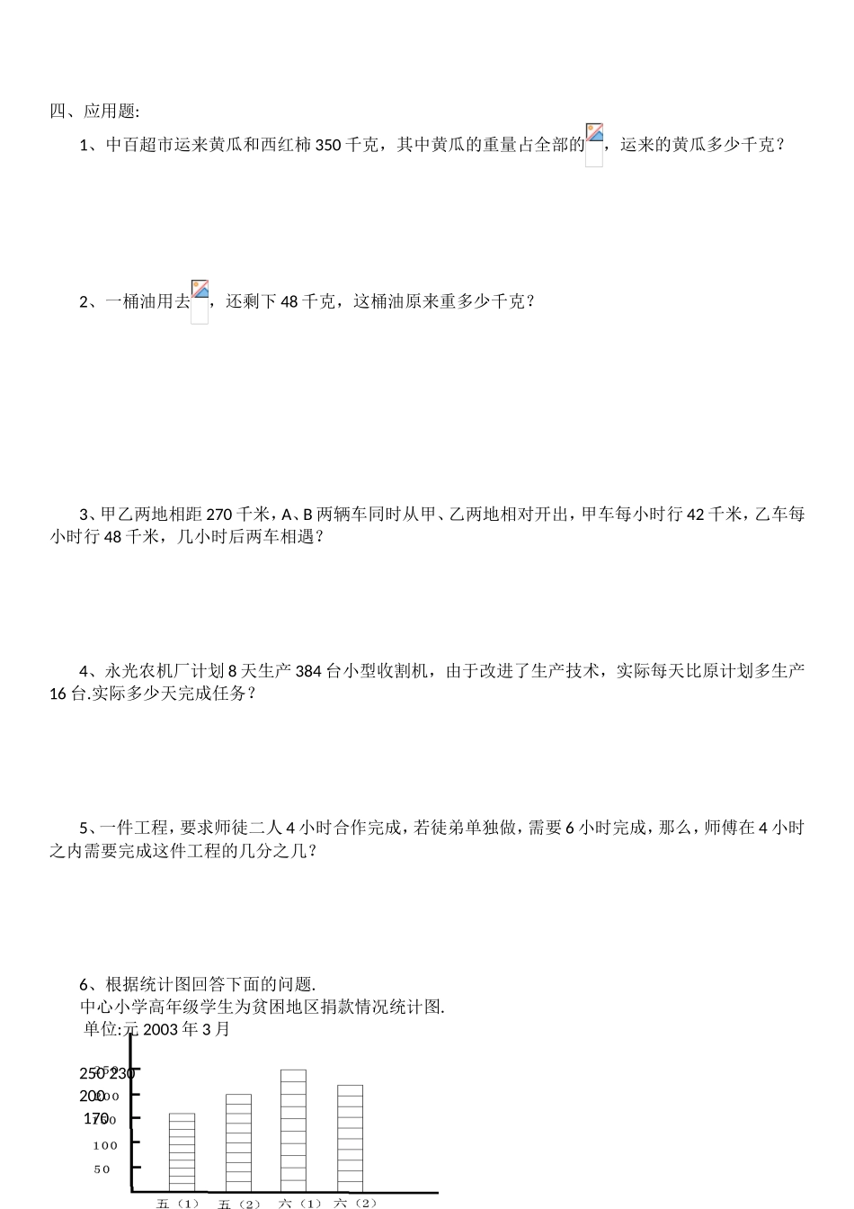 六年制小学六年级数学毕业考试试卷_第3页