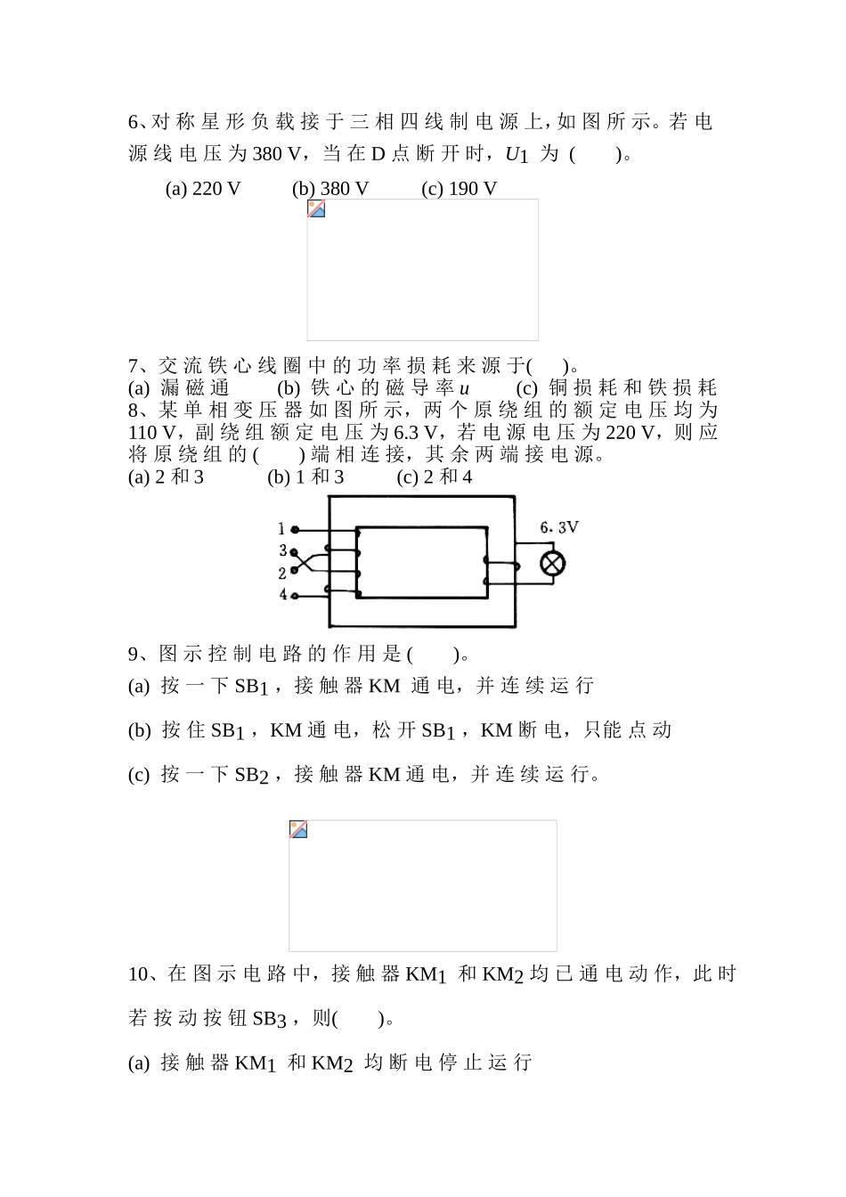 电工技术基础（机械类）复习题及答案_第2页