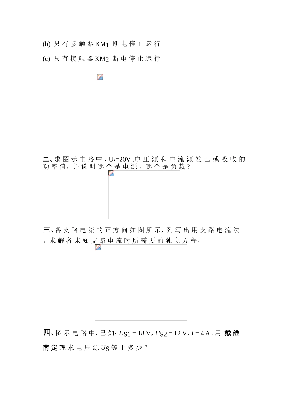 电工技术基础（机械类）复习题及答案_第3页