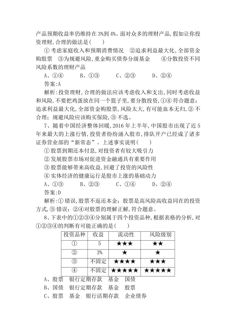 课练测试题 投资理财的选择_第3页