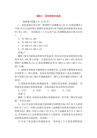 课练测试题 投资理财的选择
