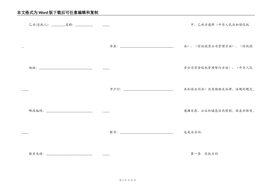 资金信托合同通用_第2页
