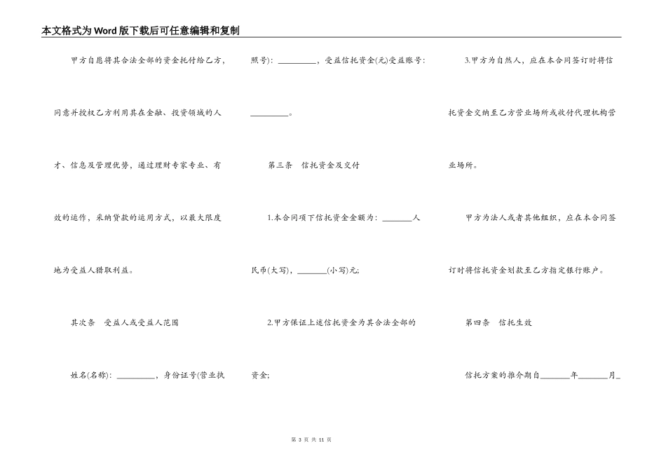 资金信托合同通用_第3页