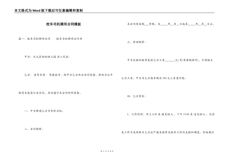 校车司机聘用合同模板_第1页