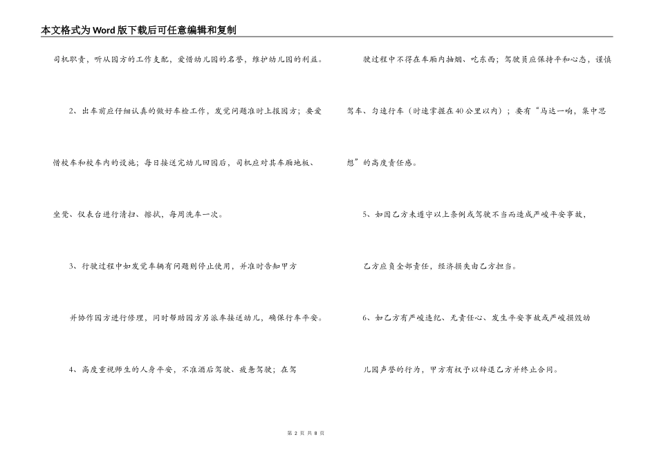 校车司机聘用合同模板_第2页