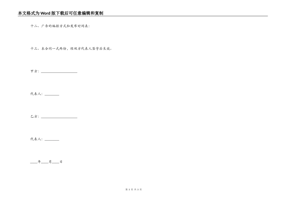 广告合同书文本_第3页
