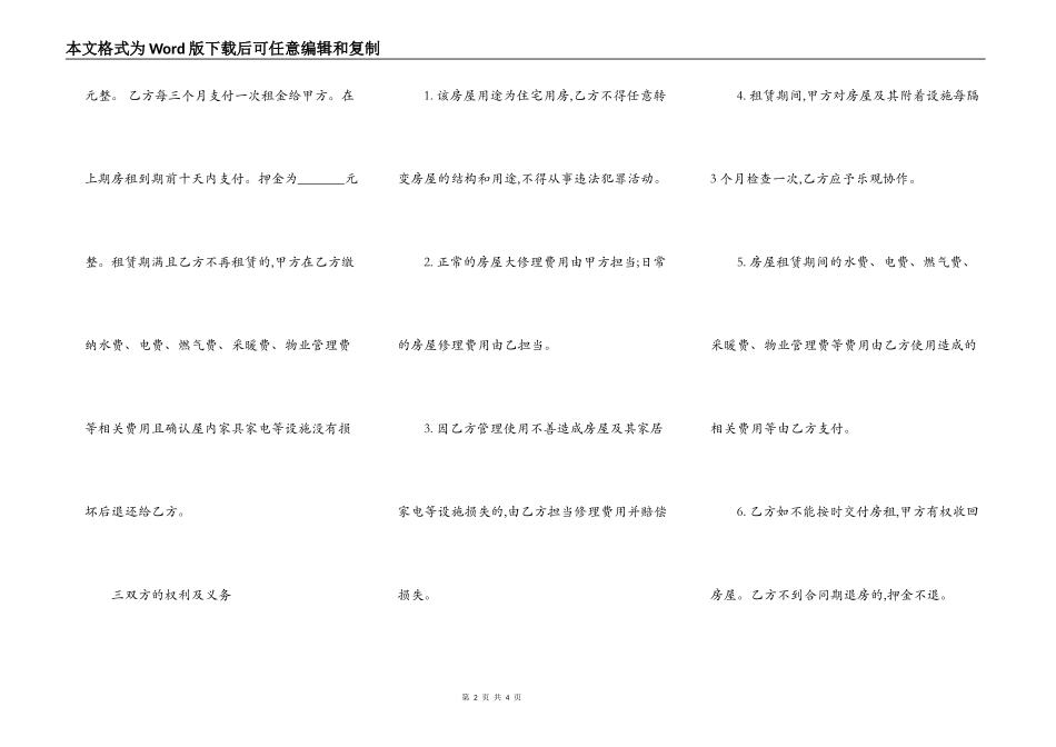 正规房屋出租合同样本_第2页