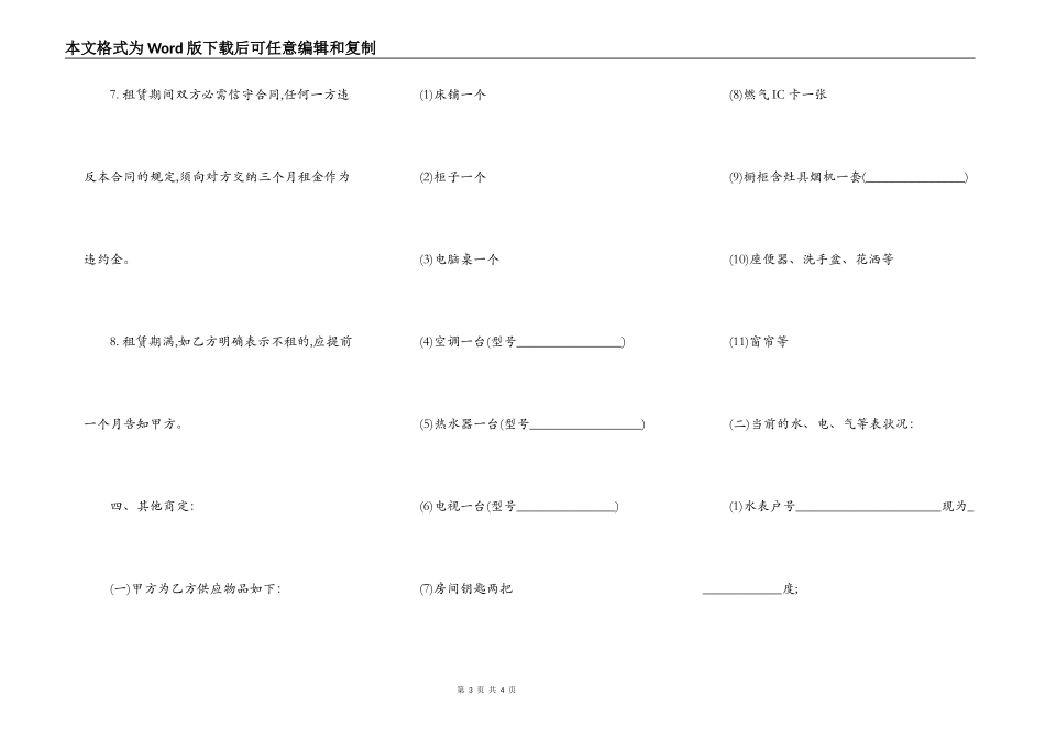 正规房屋出租合同样本_第3页