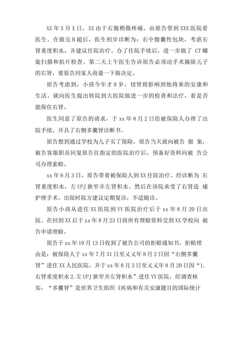 合同纠纷民事起诉状范文_第3页