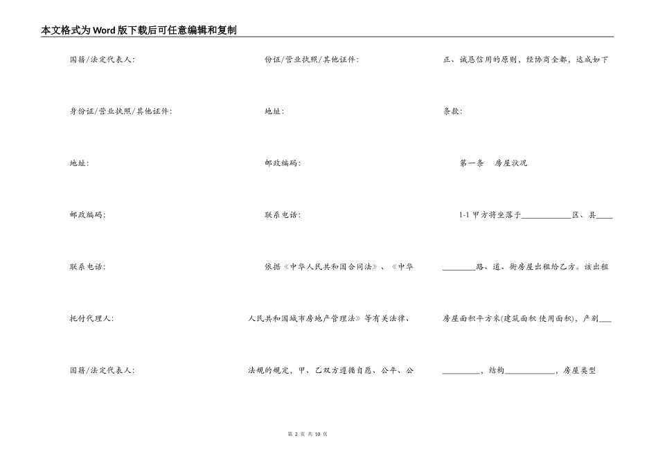 天津市房屋租赁合同书通用版范本_第2页