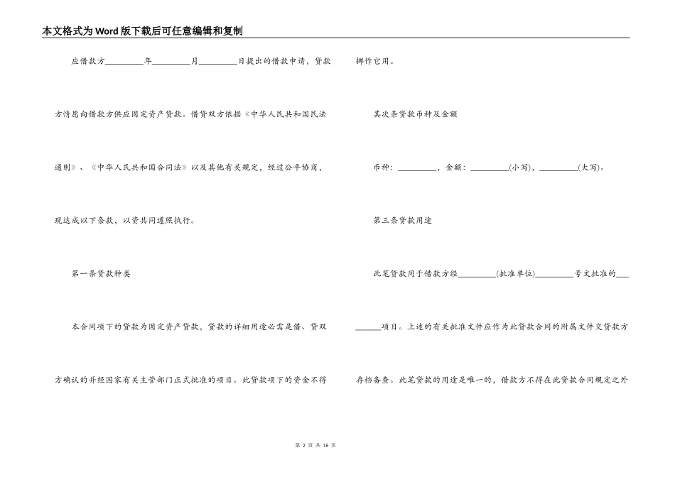 固定资产借款合同范本_第2页