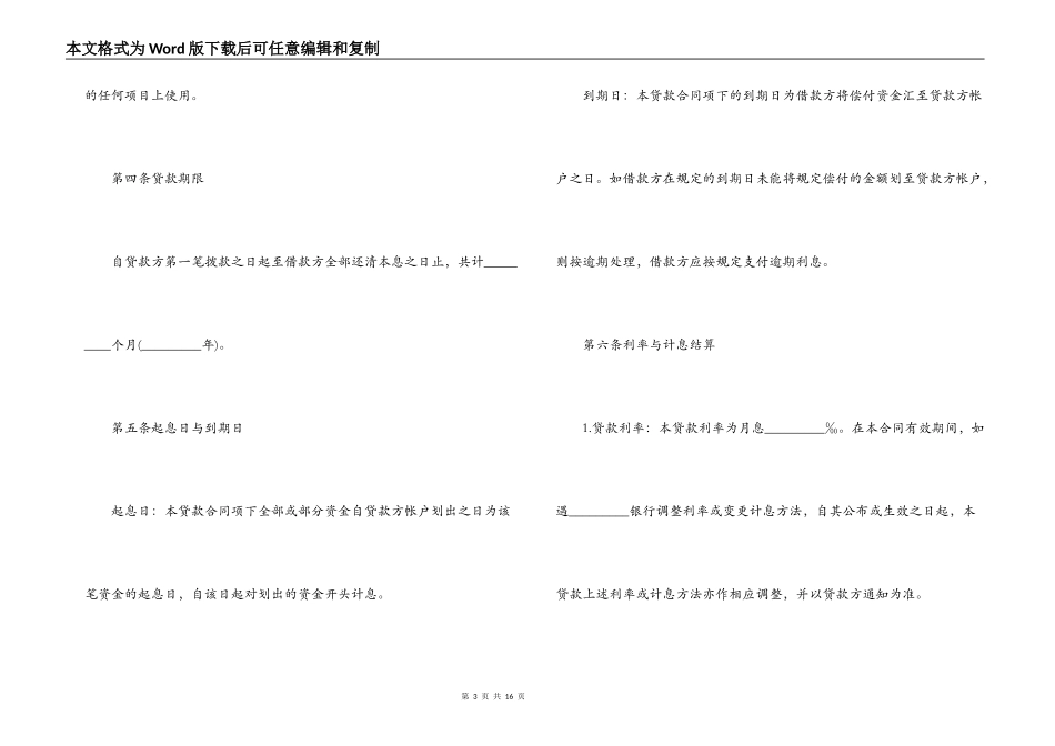 固定资产借款合同范本_第3页