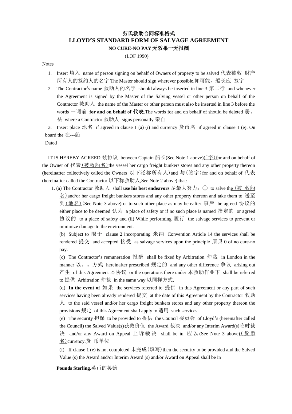 劳氏救助合同_第1页