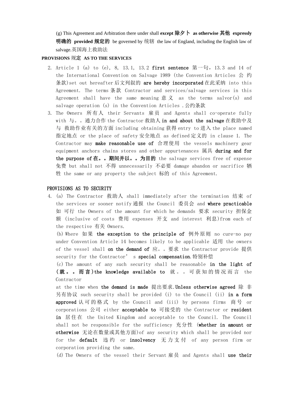 劳氏救助合同_第2页