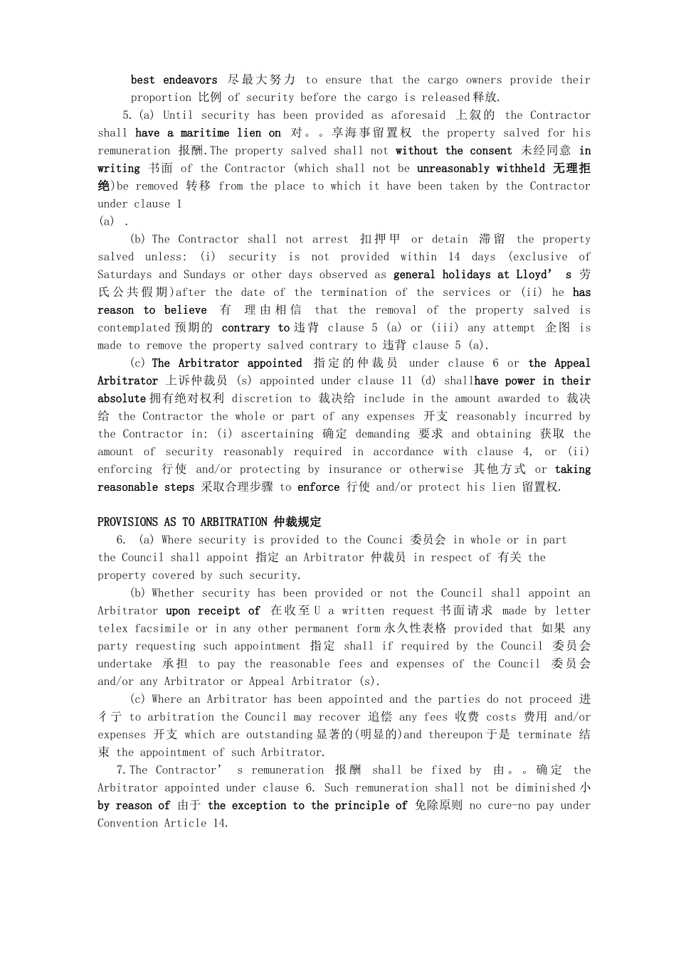 劳氏救助合同_第3页