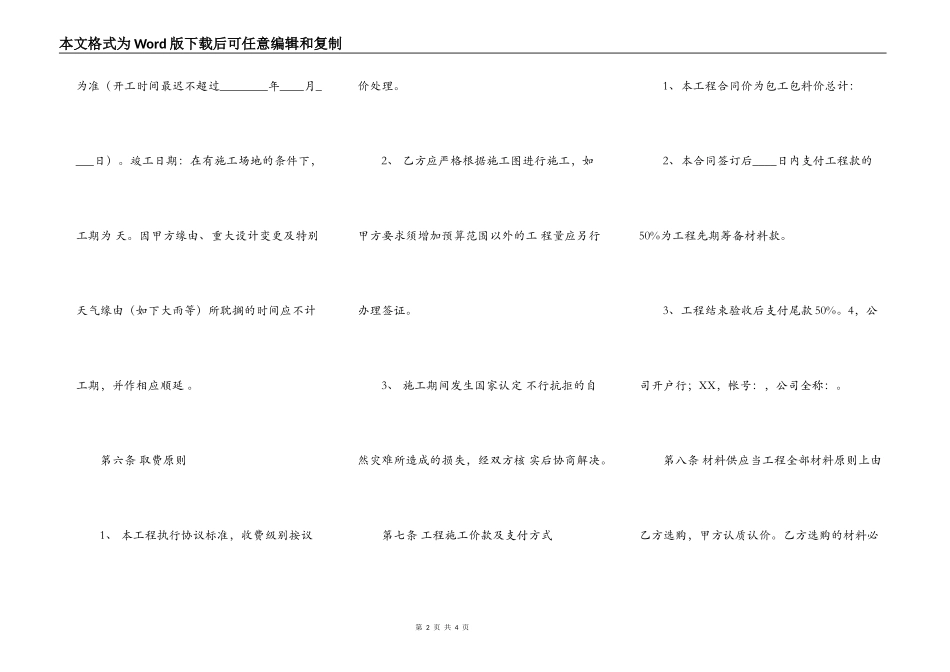 合法的工地施工合同模板_第2页