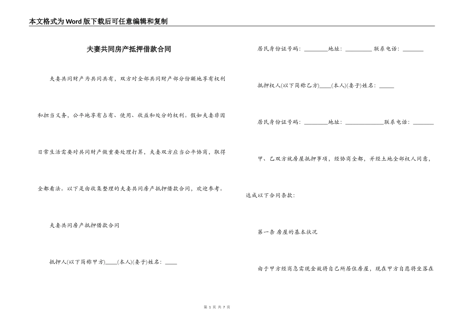 夫妻共同房产抵押借款合同_第1页