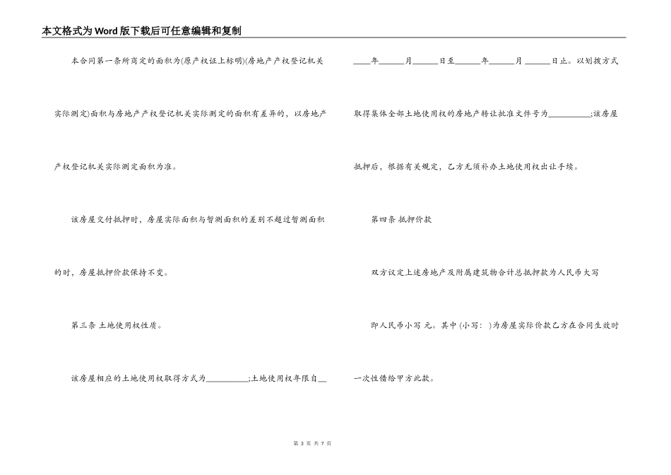 夫妻共同房产抵押借款合同_第3页