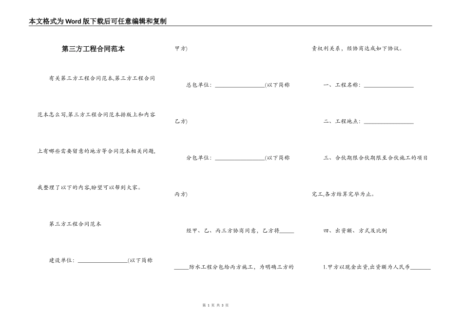 第三方工程合同范本_第1页