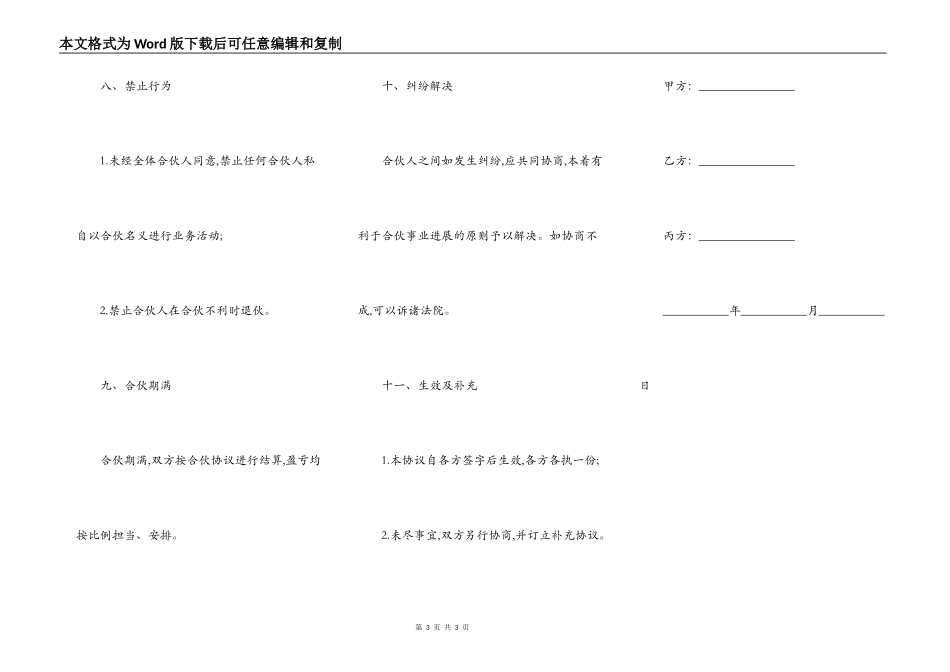 第三方工程合同范本_第3页