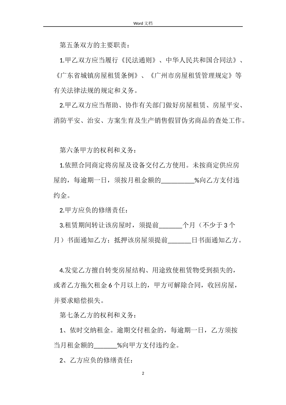广州个人租房合同示例_第2页
