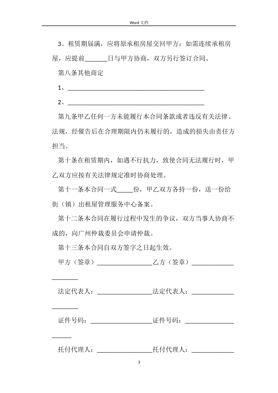 广州个人租房合同示例_第3页