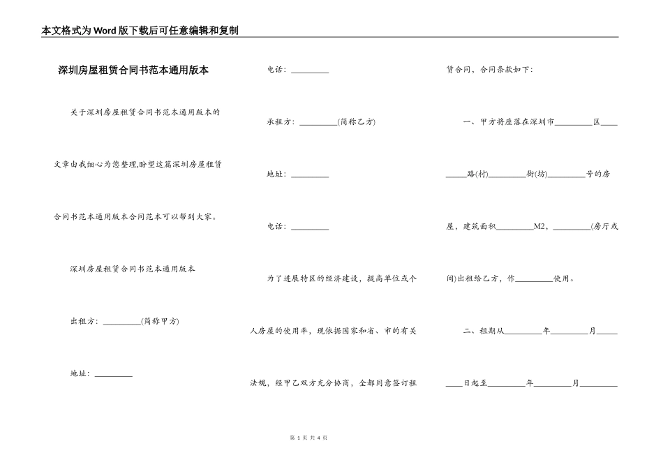深圳房屋租赁合同书范本通用版本_第1页