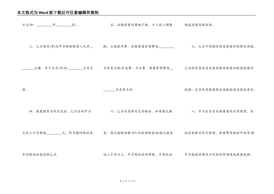 深圳房屋租赁合同书范本通用版本_第2页