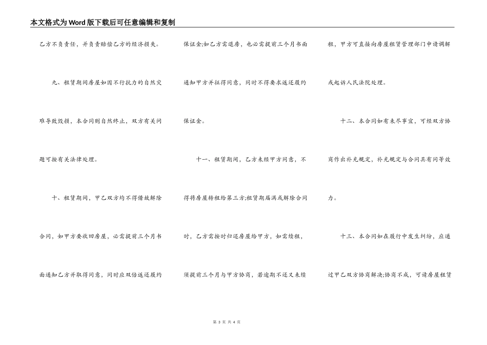 深圳房屋租赁合同书范本通用版本_第3页