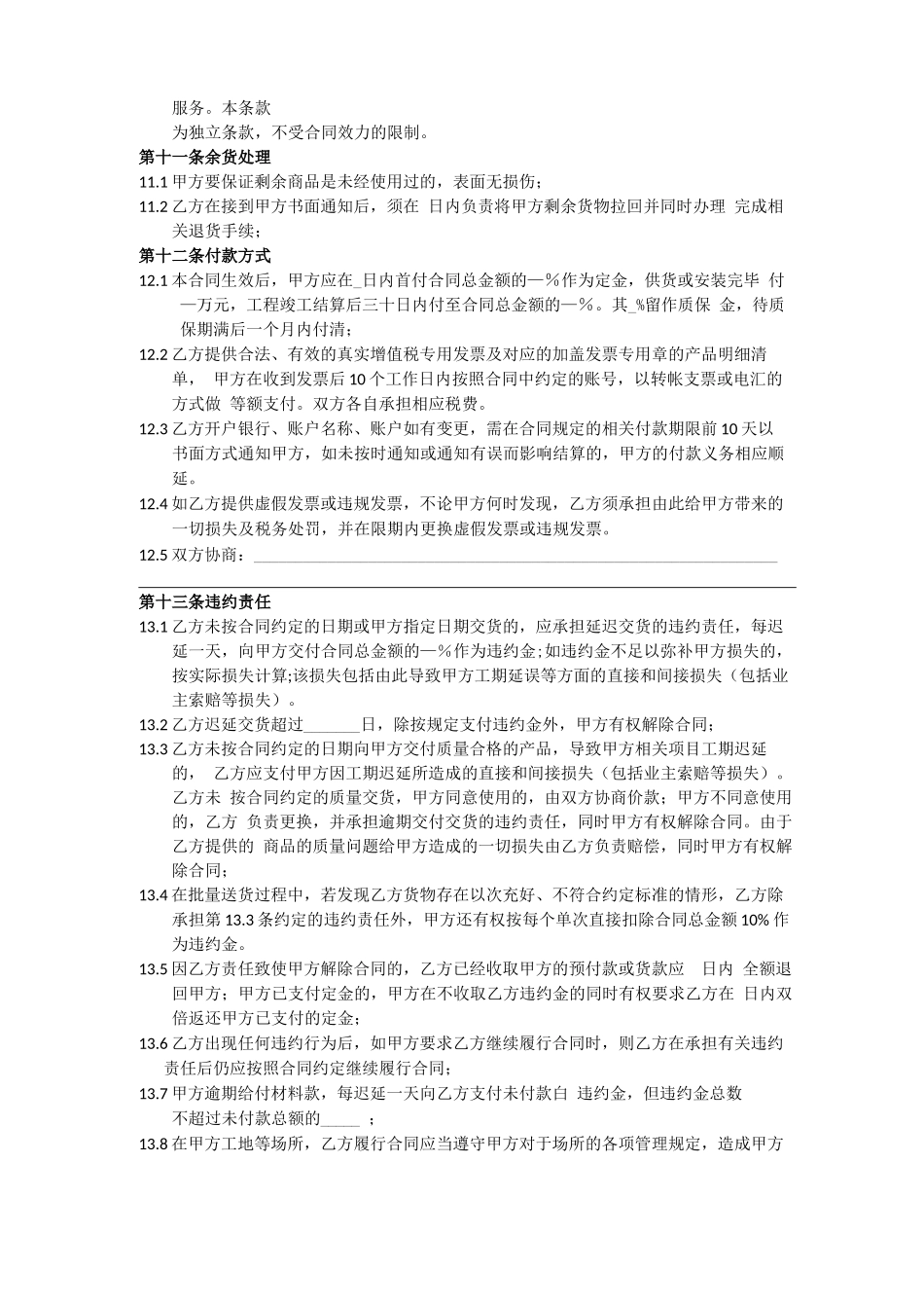 材料采购合同(范本)_第3页