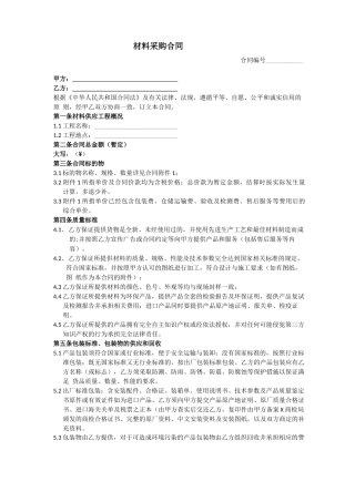 材料采购合同(范本)