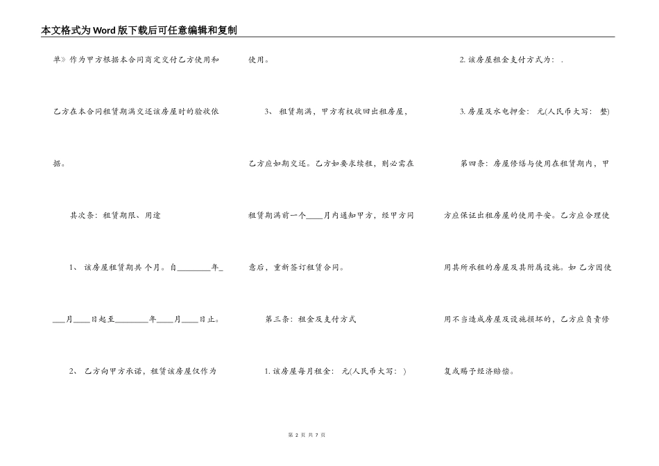 个人租房合同 南昌_第2页