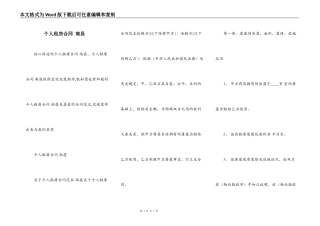 个人租房合同 南昌