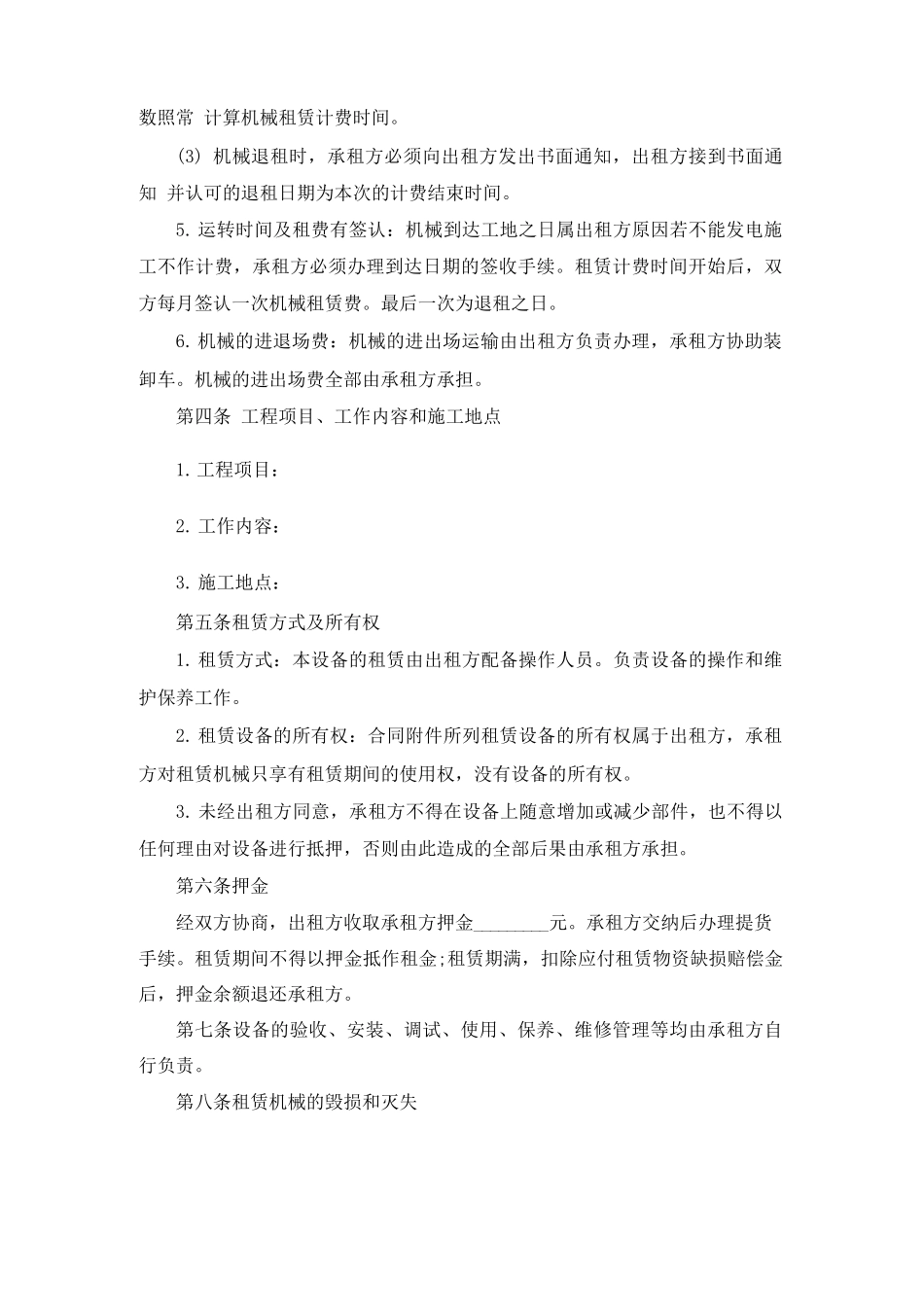 生产设备租赁合同范文3篇_第2页
