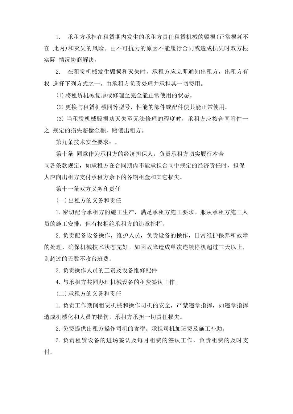 生产设备租赁合同范文3篇_第3页