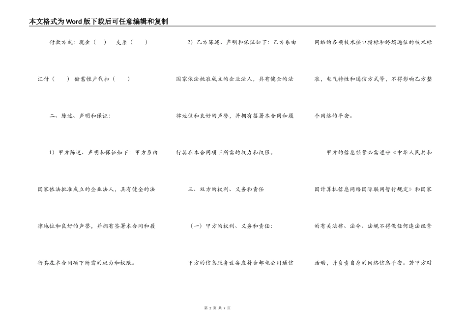 互联网专线接入合同_第2页