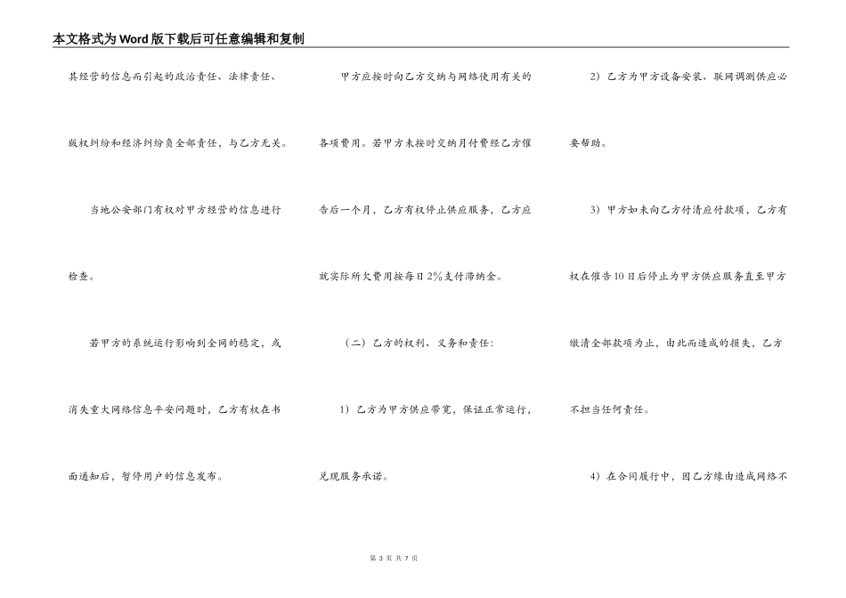 互联网专线接入合同_第3页