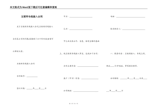 互联网专线接入合同