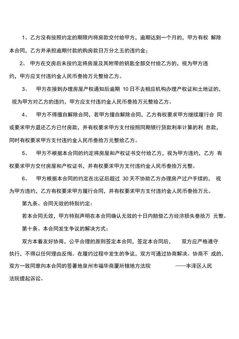 安置房买卖合同_第3页