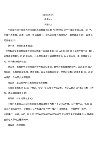 安置房买卖合同