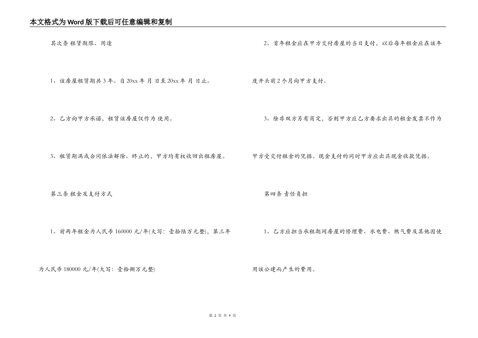 2022租房合同范文标准版_第2页