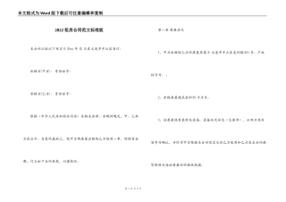 2022租房合同范文标准版